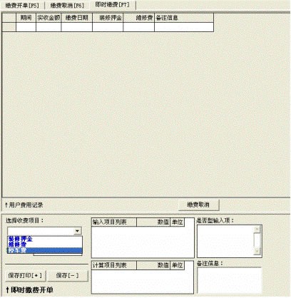道易成物业管理软件_【商业贸易道易成物业管理软件】(8.0M)