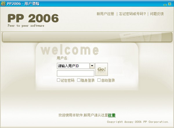 PP点点通2006_【下载软件PP点点通2006】(2.5M)