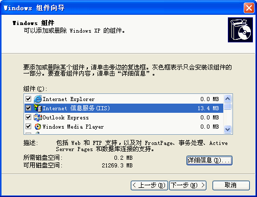 Windows XP IIS 完全安装包_【浏览辅助Windows XP IIS 完全安装包】(111KB)