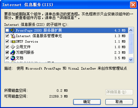 Windows XP IIS 完全安装包_【浏览辅助Windows XP IIS 完全安装包】(111KB)