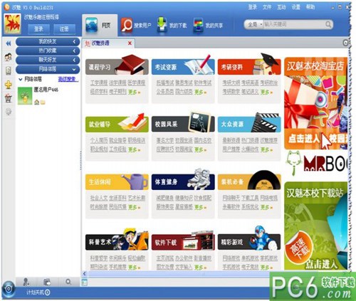 Huntmine 汉魅_【下载软件P2P客户端】(7.1M)