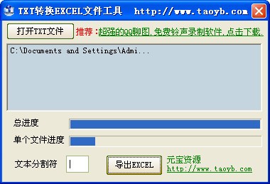 TXT转换EXCEL文件工具_【文字处理文本处理】(297KB)