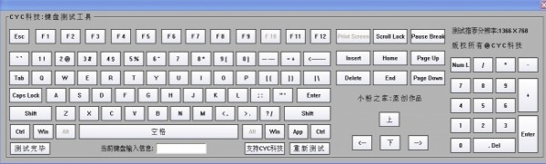 键盘测试工具_【键盘鼠标键盘测试工具】(562KB)