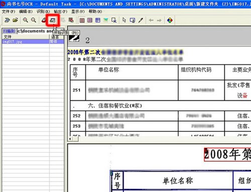 扫描仪文字识别ORC软件_【办公软件扫描仪文字识别ORC软件】(32.83G)