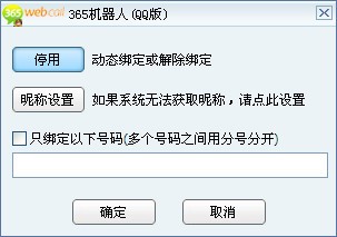 QQ智能辅助输入系统(QQ自动回复机器人)_【QQ其它QQ智能辅助输入系统,QQ自动回复机器人,】(3.2M)