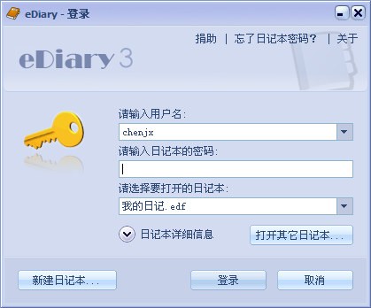电子日记本EDiary_【杂类工具电子日记本,EDiary】(3.8M)
