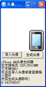 iphoneqq头像生成器_【QQ其它iphoneqq头像生成器】(284KB)