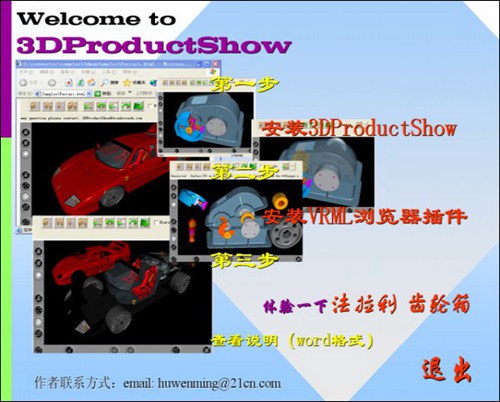 3DProductShow(三维产品展示)_【图像其他3DProductShow,三维产品展示,】(14.2M)