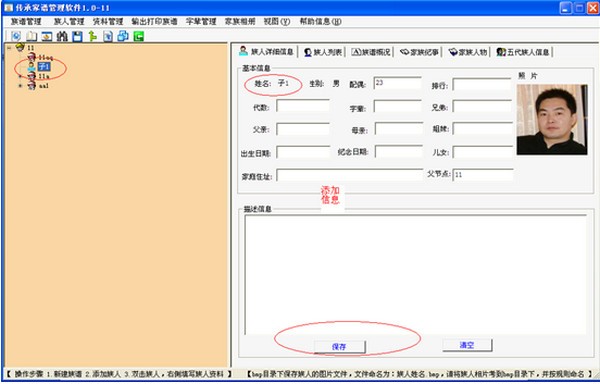 传承家谱程序_【杂类工具传承家谱程序】(4.2M)
