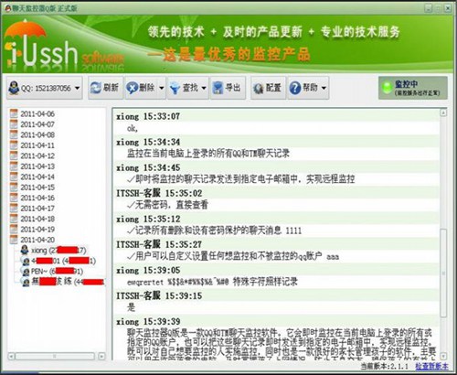ITSSH聊天记录监控器全能版_【其它ITSSH聊天记录监控器全能版】(2.7M)