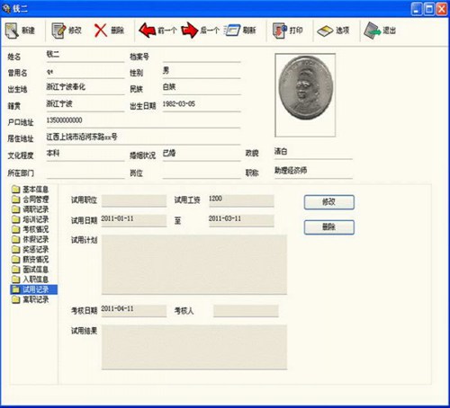 维克人事档案管理软件_【办公软件维克人事档案管理软件】(2.1M)