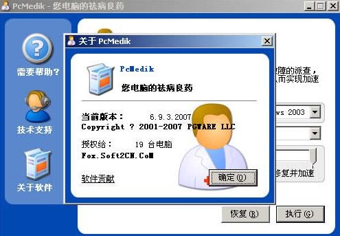 电脑优化工具 PCMedik_【系统优化电脑优化工具 PCMedik】(8.8M)