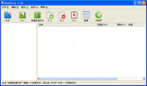 Bandizip_【压缩解压Bandizip,压缩软件】(4.6M)