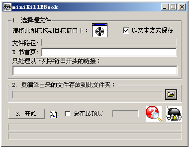 exe电子书转换工具_【杂类工具exe电子书转换工具】(86KB)