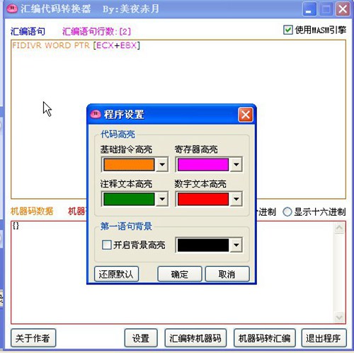 汇编语言转换器_【编译工具汇编语言转换器】(1.4M)