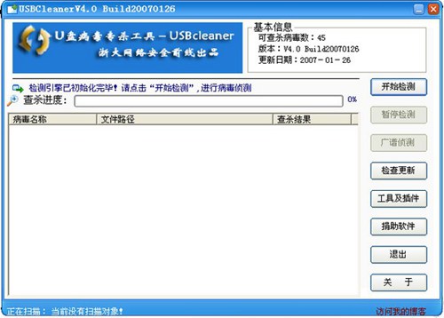 u盘病毒专杀工具usbcleaner4.0_【杀毒软件u盘病毒专杀工具usbcleaner4.0】(570KB)