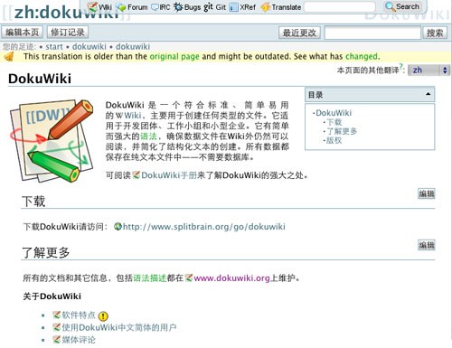 DokuWiki  小巧轻便的 Wiki 程序_【编程开发DokuWiki 小巧轻便的 Wiki 程序】(123KB)