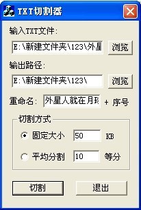 TXT切割工具_【杂类工具TXT切割工具】(101KB)