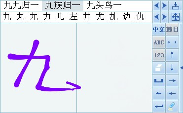 手写输入法下载2015_【汉字输入手写输入法】(3.0M)