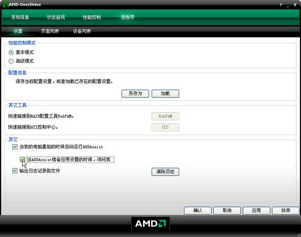AMD超频软件  AMD OverDrive_【其它CPU超频】(30M)