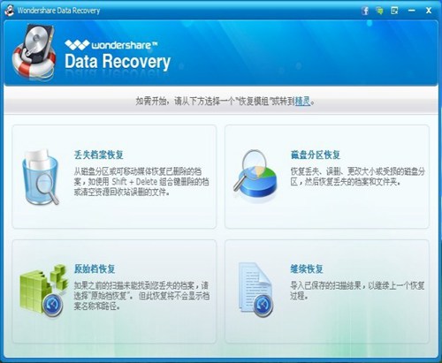 数据恢复  Wondershare DataRecovery_【数据恢复数据恢复】(22.0M)