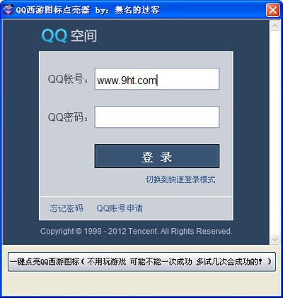 qq西游图标点亮软件_【QQ其它qq西游图标点亮软件】(319KB)