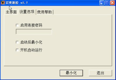 百变遥控windows端_【其它百变遥控windows端】(1003KB)
