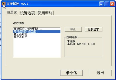 百变遥控windows端_【其它百变遥控windows端】(1003KB)