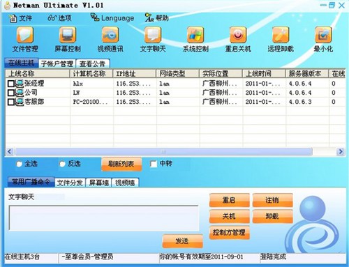 网络人远程监控软件_【远程监控网络人远程监控软件】(1.6M)