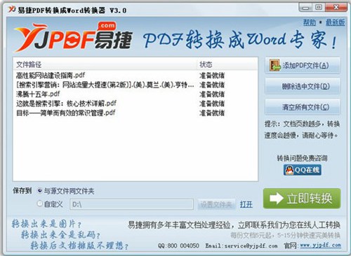易捷PDF转Word转换器_【电子阅读器PDF转Word转换器】(6.7M)