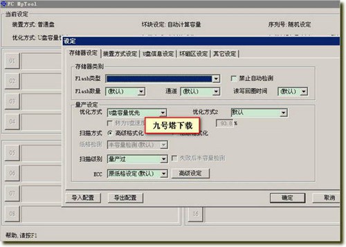 安国FC8508/FC8708最新量产工具_【其它U盘量产】(3.0M)