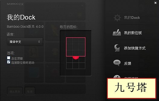 Bamboo Dock 实用Dock程序_【其它Bamboo Dock 实用Dock程序】(28.6M)