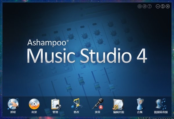 音频处理 Ashampoo Music Studio_【音频处理音频处理】(47.6M)