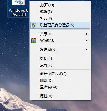 Windows8 永久免费试用补丁_【系统增强Windows8 永久免费试用补丁】(4KB)
