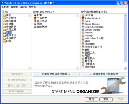 Start Menu Organizer 开始菜单整理_【其它Start Menu Organizer 开始菜单整理】(3.0M)
