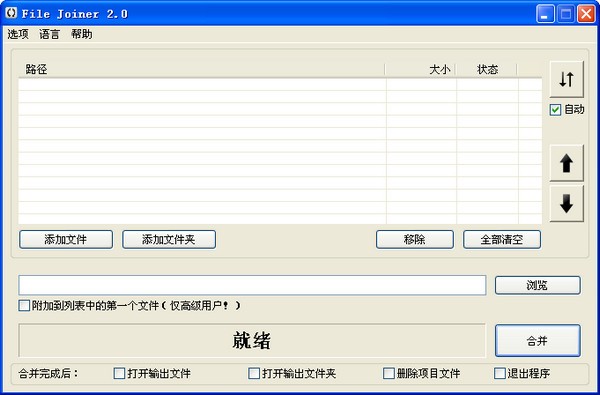 File Joiner  文件合并与分割_【杂类工具File Joiner 文件合并与分割】(86KB)