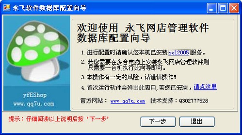 永飞网店管理软件_【租借管理永飞网店管理软件】(2.3M)