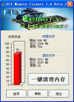 一键清理内存_【内存整理FLY Memory Cleaner】(288KB)