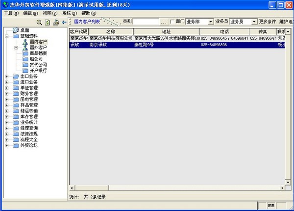 南京杰华外贸软件_【商业贸易外贸软件】(39.4M)