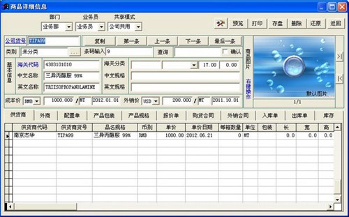 南京杰华外贸软件_【商业贸易外贸软件】(39.4M)