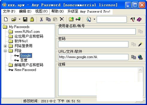 Any Password 小巧的管理软件_【密码管理密码管理】(674KB)
