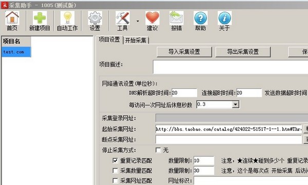 采集助手_【杂类工具采集助手】(4KB)