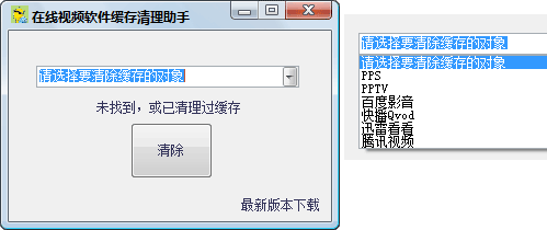 Xiaowo在线视频软件缓存清理助手_【其它缓存清理】(479KB)
