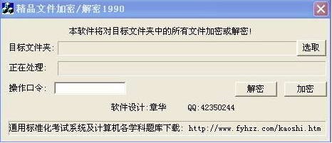 精品文件加密软件_【文件管理文件加密】(24KB)