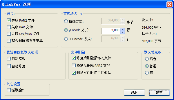 QuickPar 压缩文件修复_【其它压缩文件修复】(531KB)
