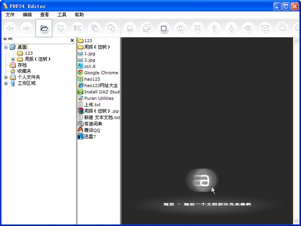 PDF24 Creator 强大的PDF工具_【办公软件PDF工具】(9.9M)