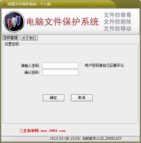电脑文件保护系统_【文件管理文件保护】(824KB)