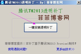 qqtm2013透明补丁_【QQ其它qqtm,透明皮肤】(2.5M)