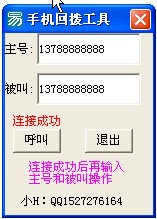 手机回拨软件_【杂类工具手机回拨软件】(1.3M)