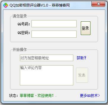 QQ加密相册评论器_【QQ其它QQ相册】(335KB)